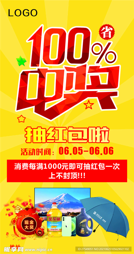 100%中奖