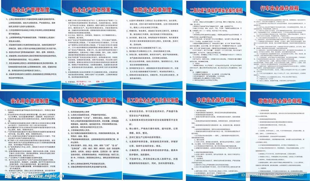 安全管理制度机加工机械