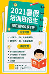 暑假班招生黄色创意海报