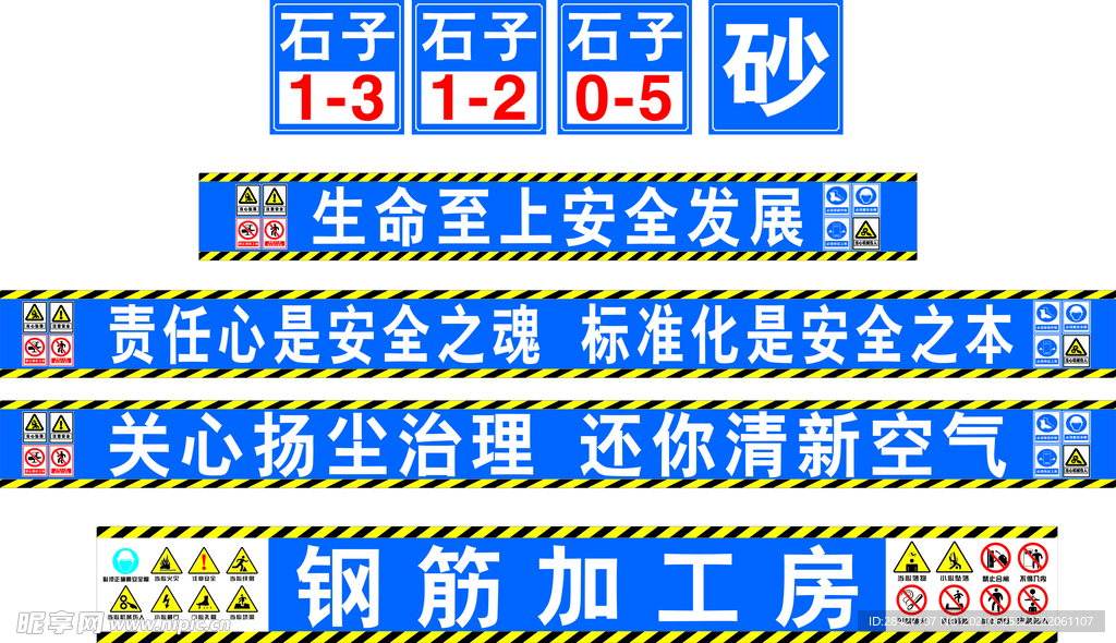 安全警示