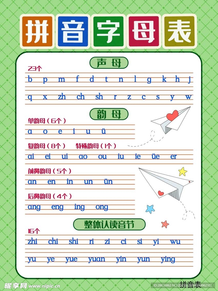 学前教育拼音表