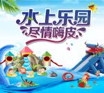 水上乐园
