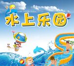 水上乐园