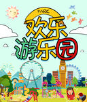 儿童游乐园