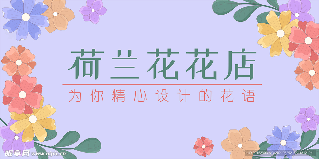 花店海报