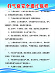 打气泵安全操作规程