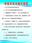 电磁吊安全操作规程