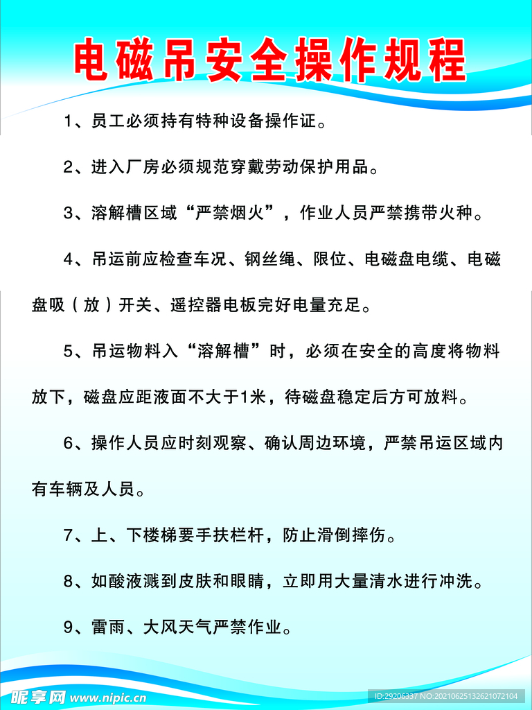 电磁吊安全操作规程