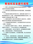 卷扬机安全操作规程