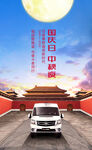 中秋节 创意海报