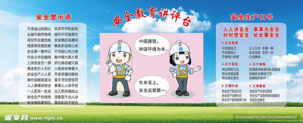 安全教育讲评台