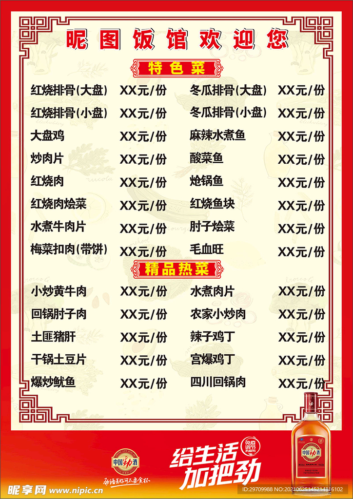 菜单