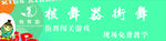 街舞广告