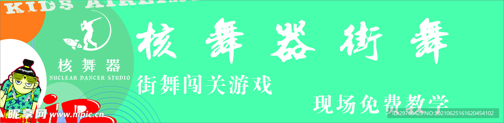 街舞广告