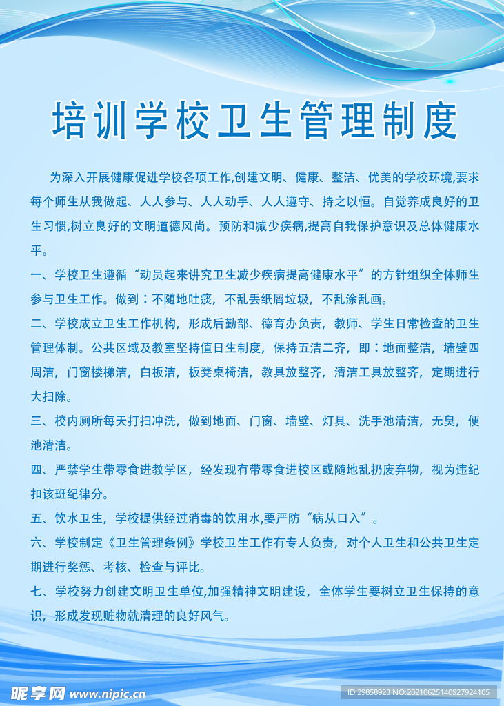 学校卫生管理制度