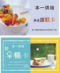 蛋糕卡