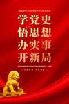 党史学习教育海报