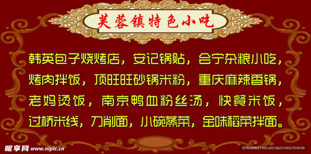 名吃车贴