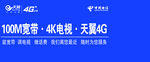4G电信