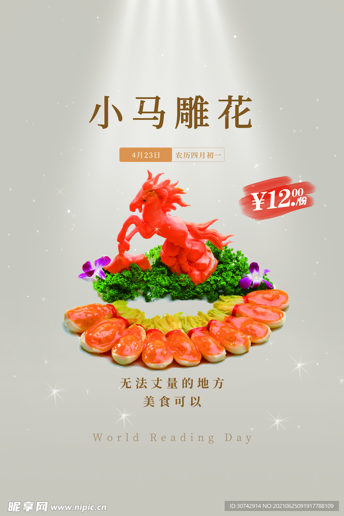 小马雕花