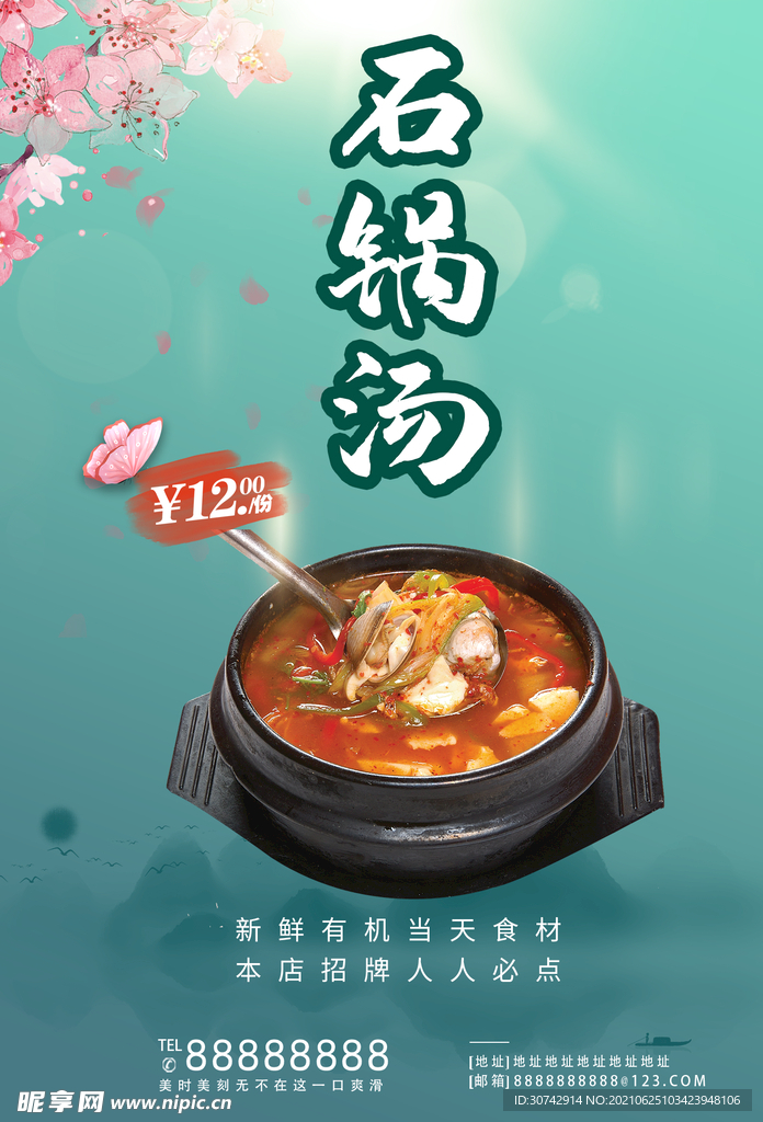 石锅汤