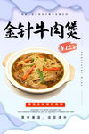 金针牛肉煲