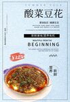 酸菜豆花