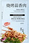 蒜香肉