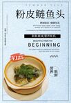 粉皮鲢鱼头