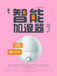 智能加湿器