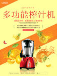 多功能榨汁机