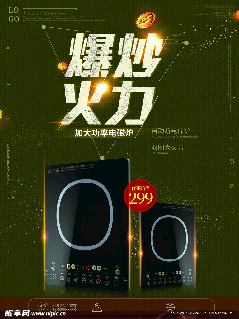 电磁炉