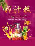 榨汁机