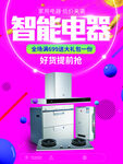 电器促销