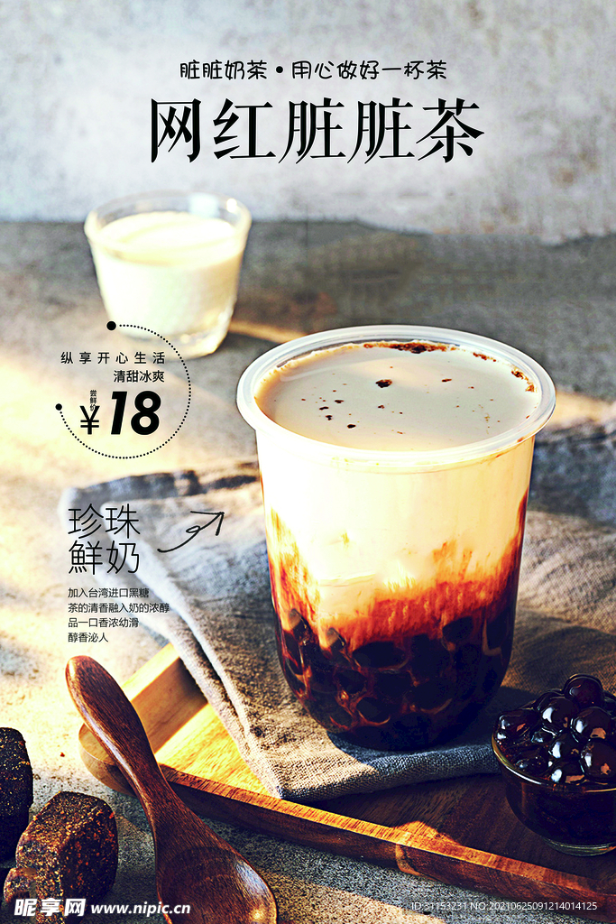 果汁奶茶海报