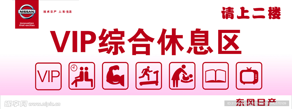 VIP综合休息区