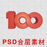 建党100周年