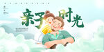  亲子时光 