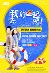 游泳海报