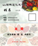 调料名片