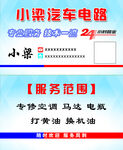 汽修名片