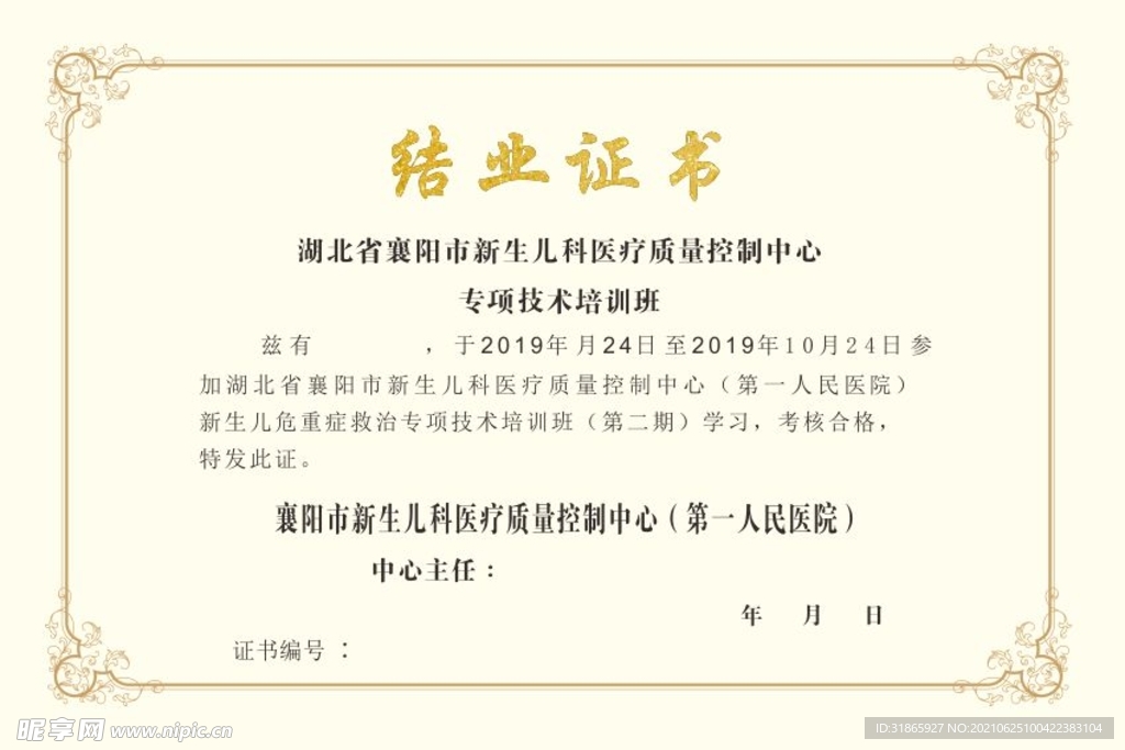 结业证书