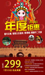 年度钜惠