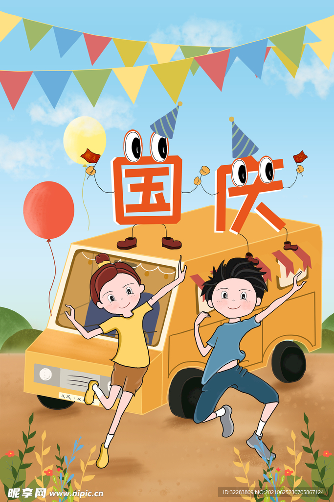 国庆海报