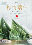 端午节海报