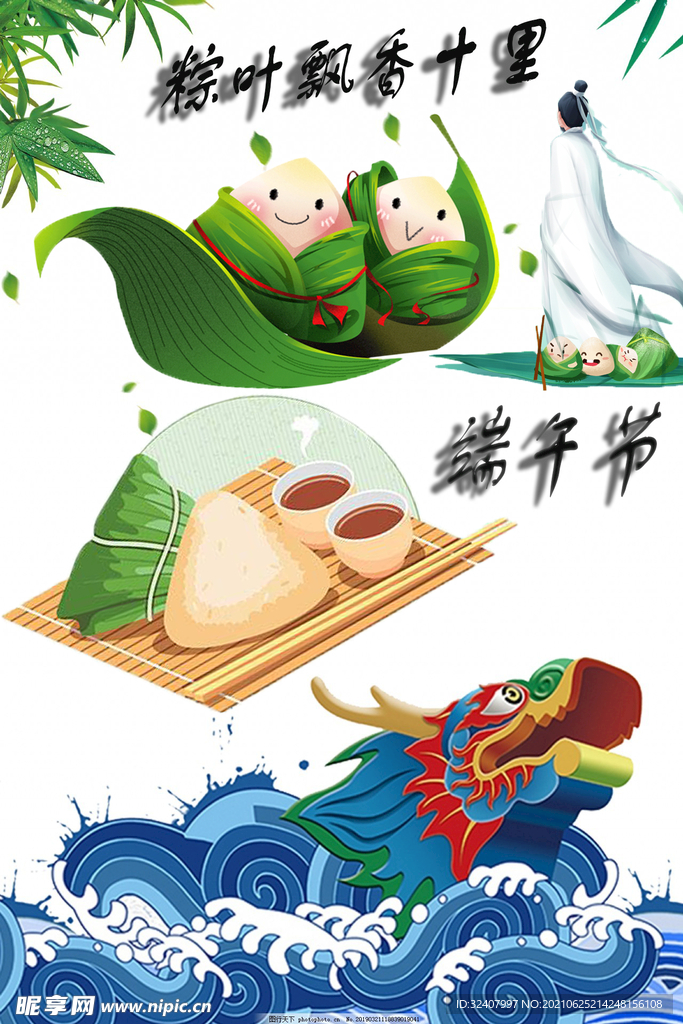 端午节
