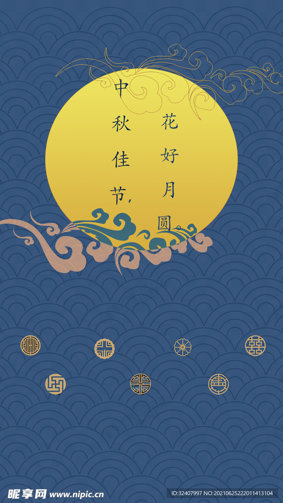 中秋节海报