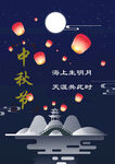 中秋节 海报