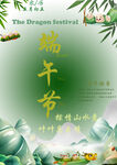 端午节海报