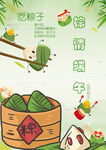 端午节 海报